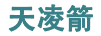 购买ALTERA INTEL,XILINX,MICROCHIP,LATTICE航天芯片，军用芯片，航空芯片，电子元器件 - 天凌箭