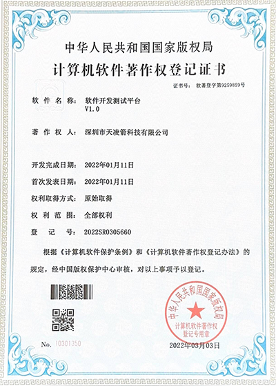 软件著作权登记证书
