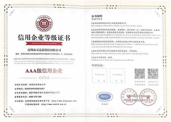 AAA级信用企业