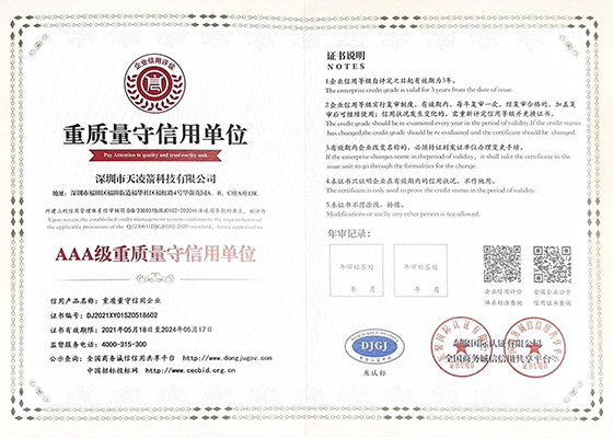 AAA级重质量守信用单位