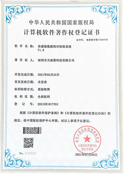 软件著作权登记证书