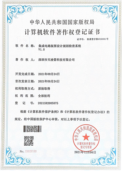 软件著作权登记证书