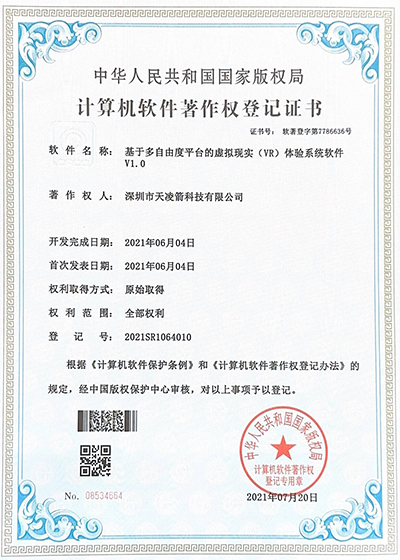 软件著作权登记证书