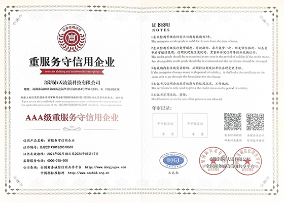 AAA级重服务守信用企业