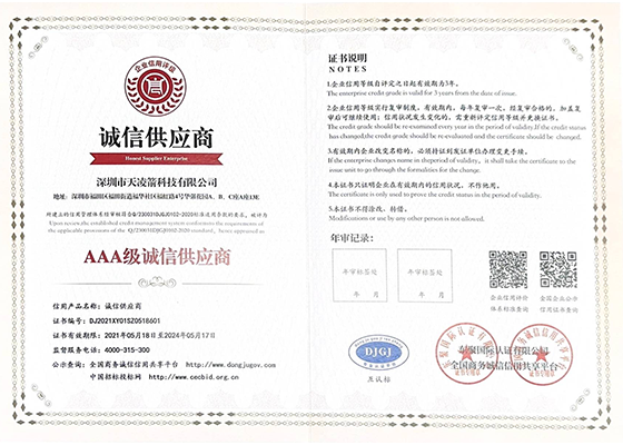 AAA级诚信供应商