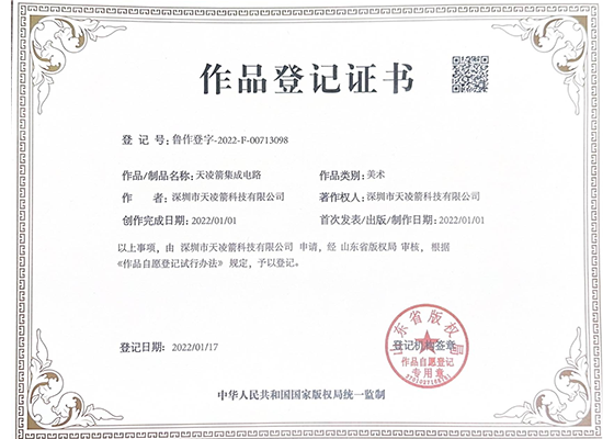 作品登记证书