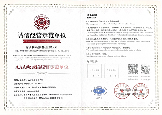 AAA级诚信经营示范单位