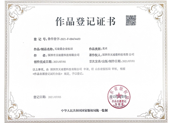 作品登记证书